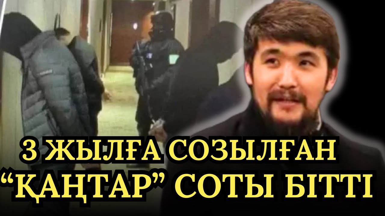 “Дикий Арман” 20 жылға сотталды! Назарбаевтар лақтырып кетті!