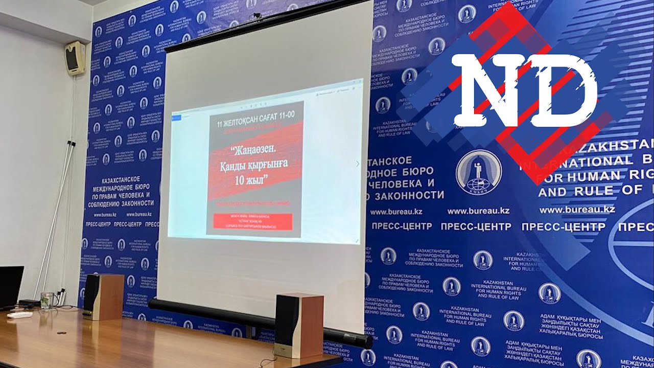 "ЖАҢАӨЗЕН. ҚАНДЫ ҚЫРҒЫНҒА - 10 ЖЫЛ" ФИЛЬМІНІҢ ТҰСАУКЕСЕРІ. (ТІКЕЛЕЙ ЭФИР - 10.12.2021)