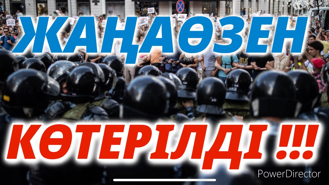 ЖАҢАӨЗЕН КӨТЕРІЛДІ !!!