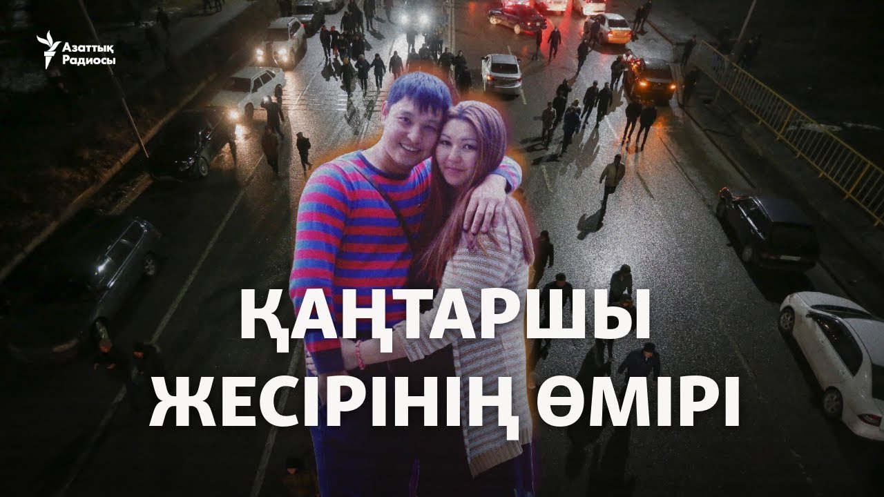 Такси, кредит, үш бала. Қаңтаршы жесірінің тіршілігі