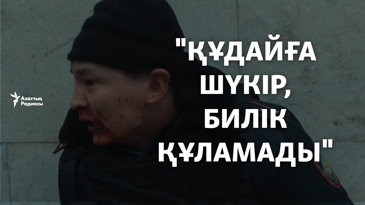 Демеушісі құпия фильм шықты. Қаңтар"бейберекет" пе?